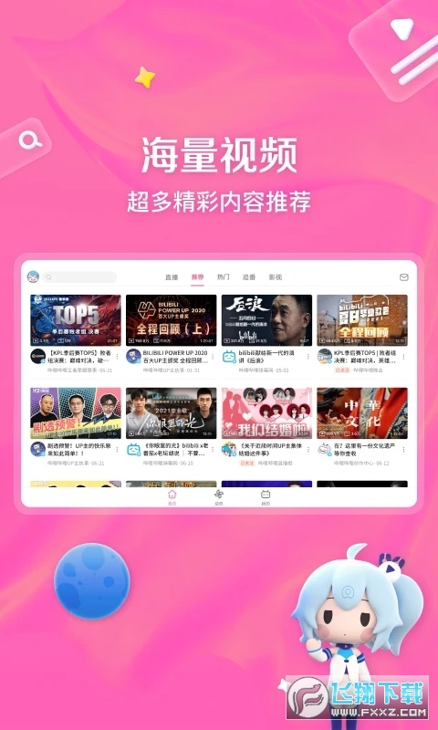 哔哩哔哩HD版最新版