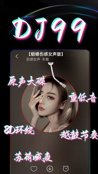 DJ99软件