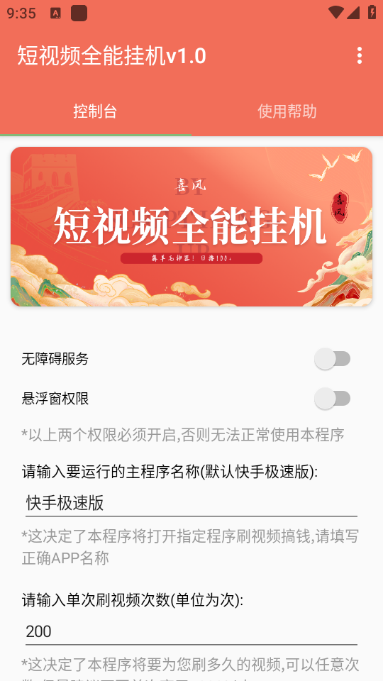 喜凤短视频全能挂机app最新版