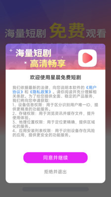 星晨免费短剧app最新版
