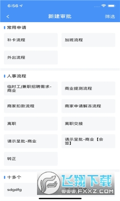锦沣oa办公app官方版