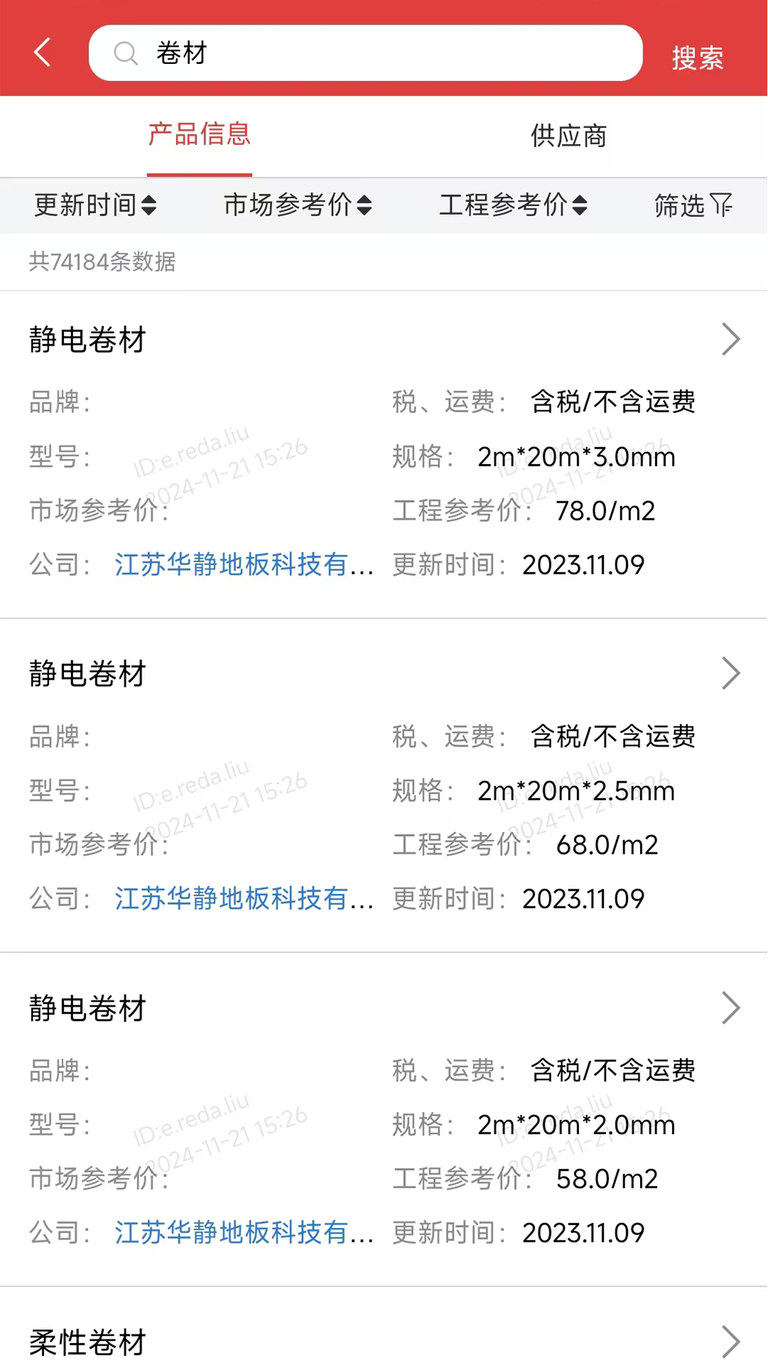 慧讯网软件客户端安卓手机版