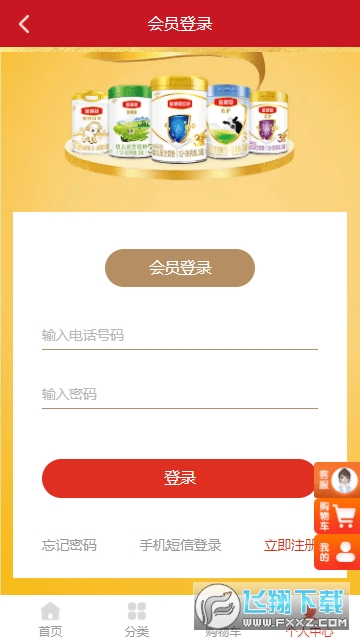 伊利积分商城官方手机版