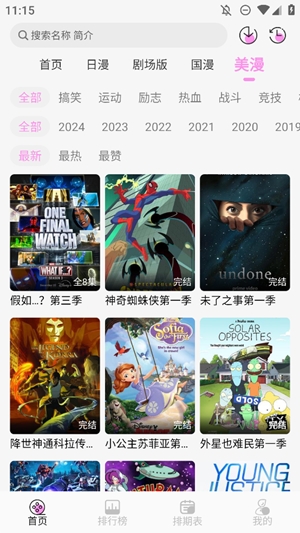DouFun动漫app免费解锁版