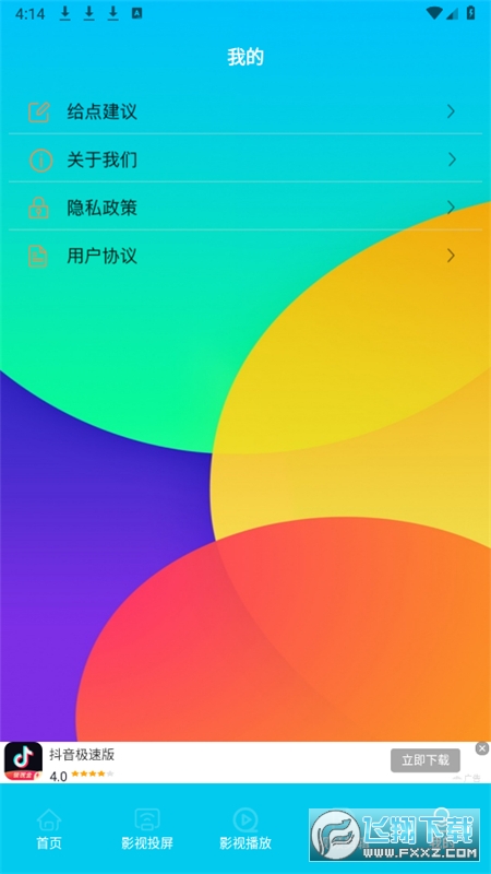 剧圈圈投屏助手app官方版