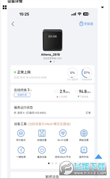 京东云无线宝app官方版