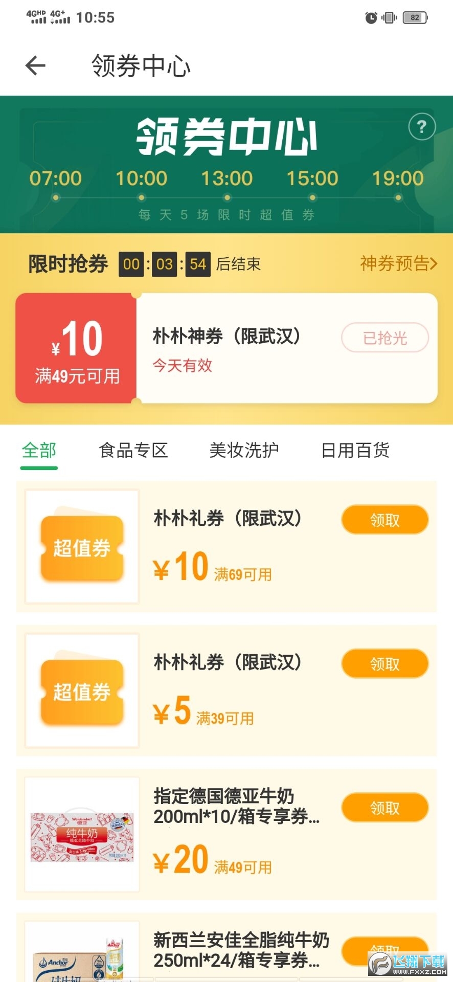朴朴超市安卓版