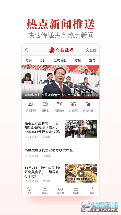 高县融媒app