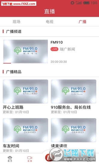 瑞安新闻app
