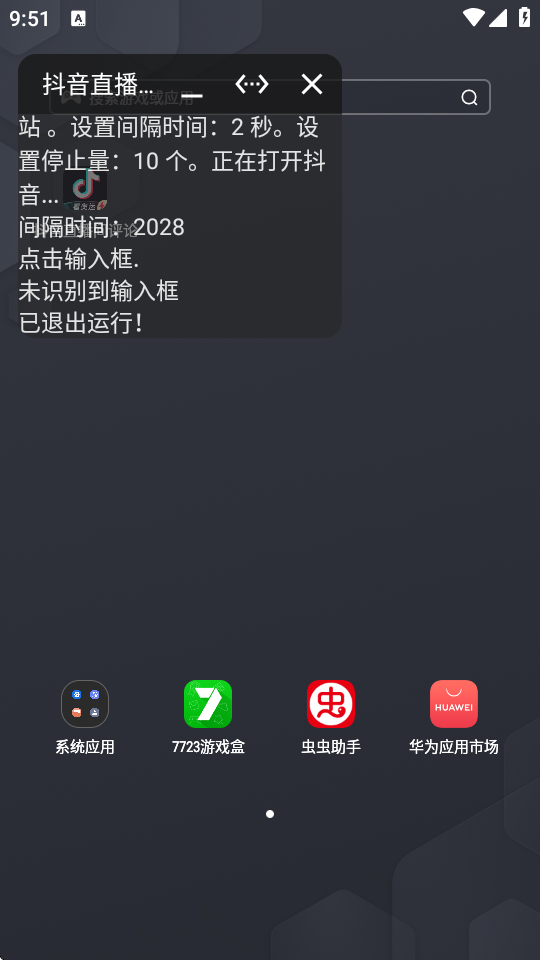 抖音直播间评论辅助工具APP官方下载最新版