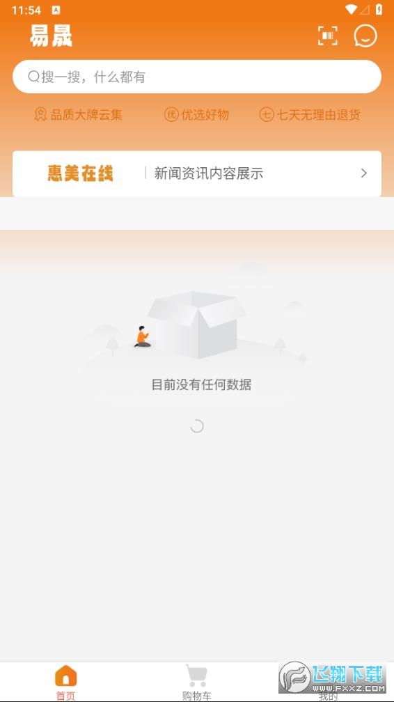 易晟电商app官方2024最新版