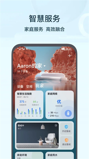 华为路由器app最新版本