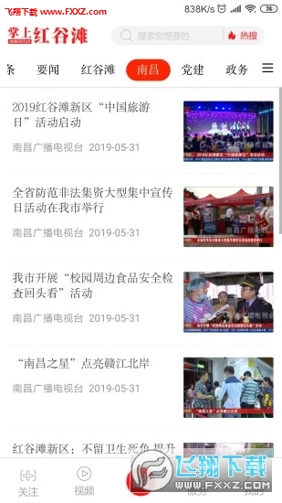 掌上红谷滩app官方版