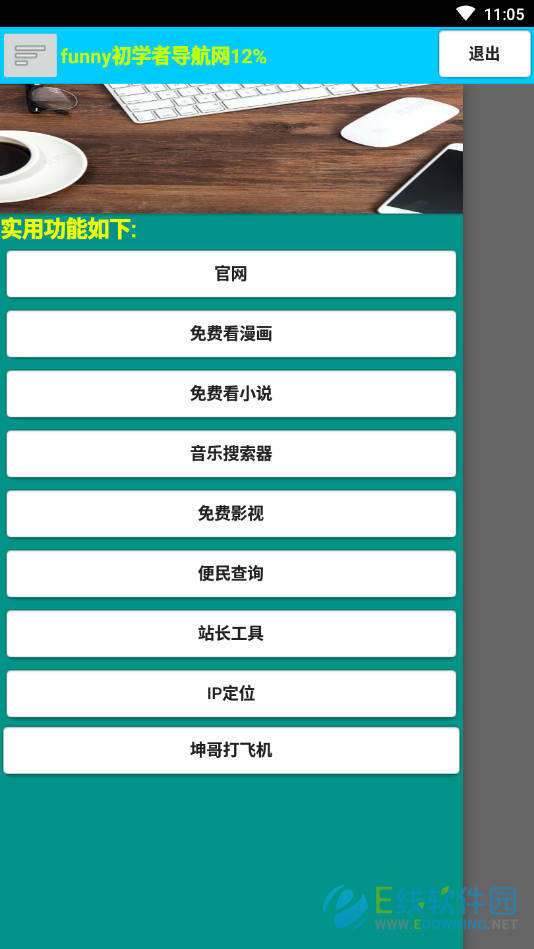 funny宝盒安卓软件