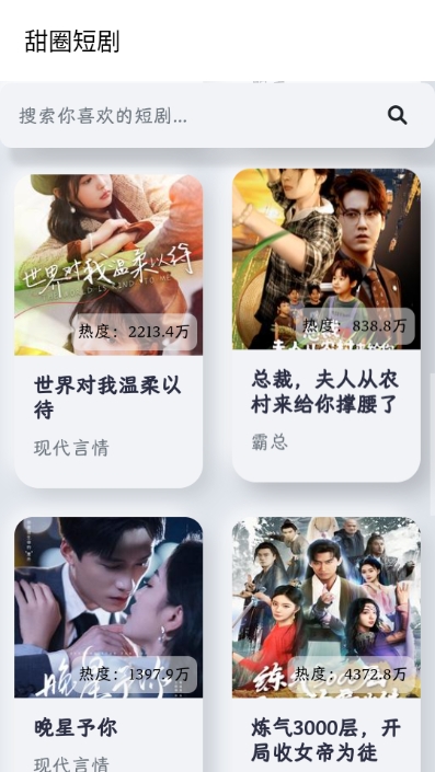 甜圈短剧app安卓最新版