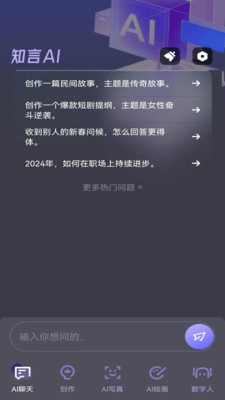 知言ai智能app最新版