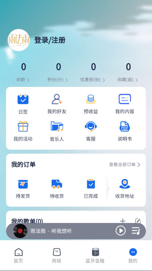 雨法雨音乐安卓版