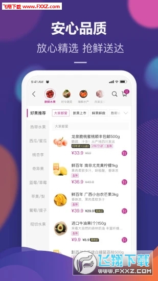 永旺app官方版