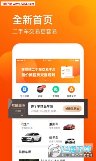 车易拍商户版app