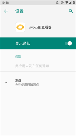 vivo万能查看器下载安装最新版2025
