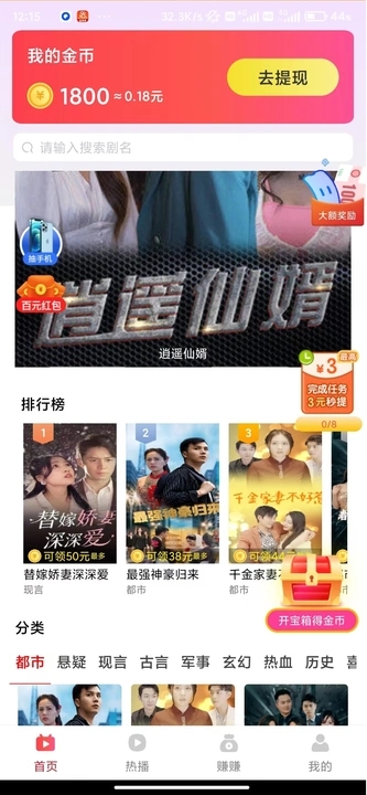 益彩世界短剧app免费版
