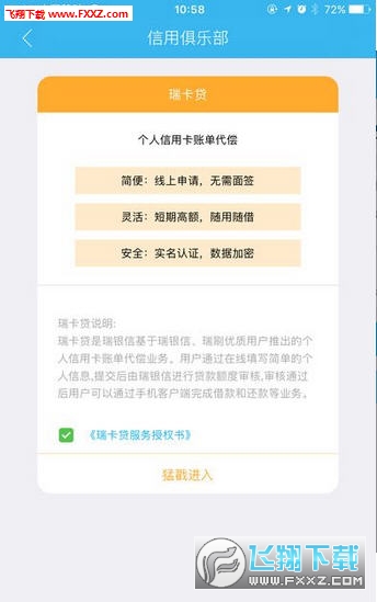 瑞刷2.0公众版app