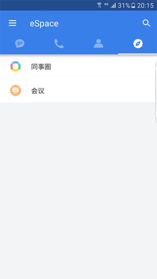 eSpace官方下载最新版