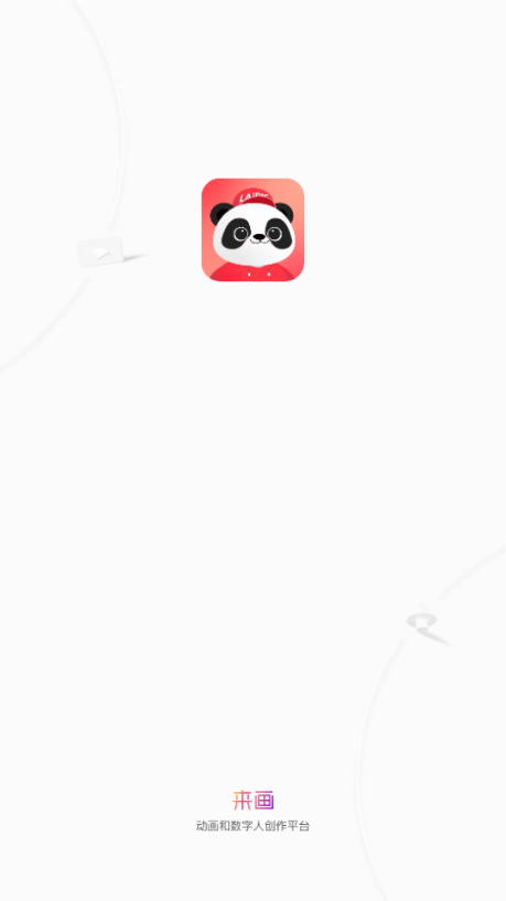 来画数字人编辑器软件