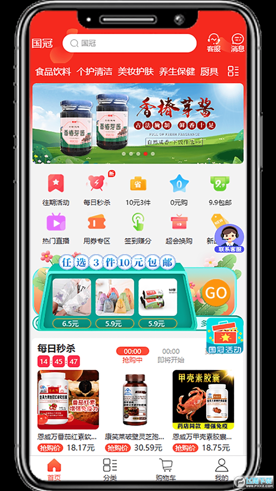 国冠云商app官方最新版