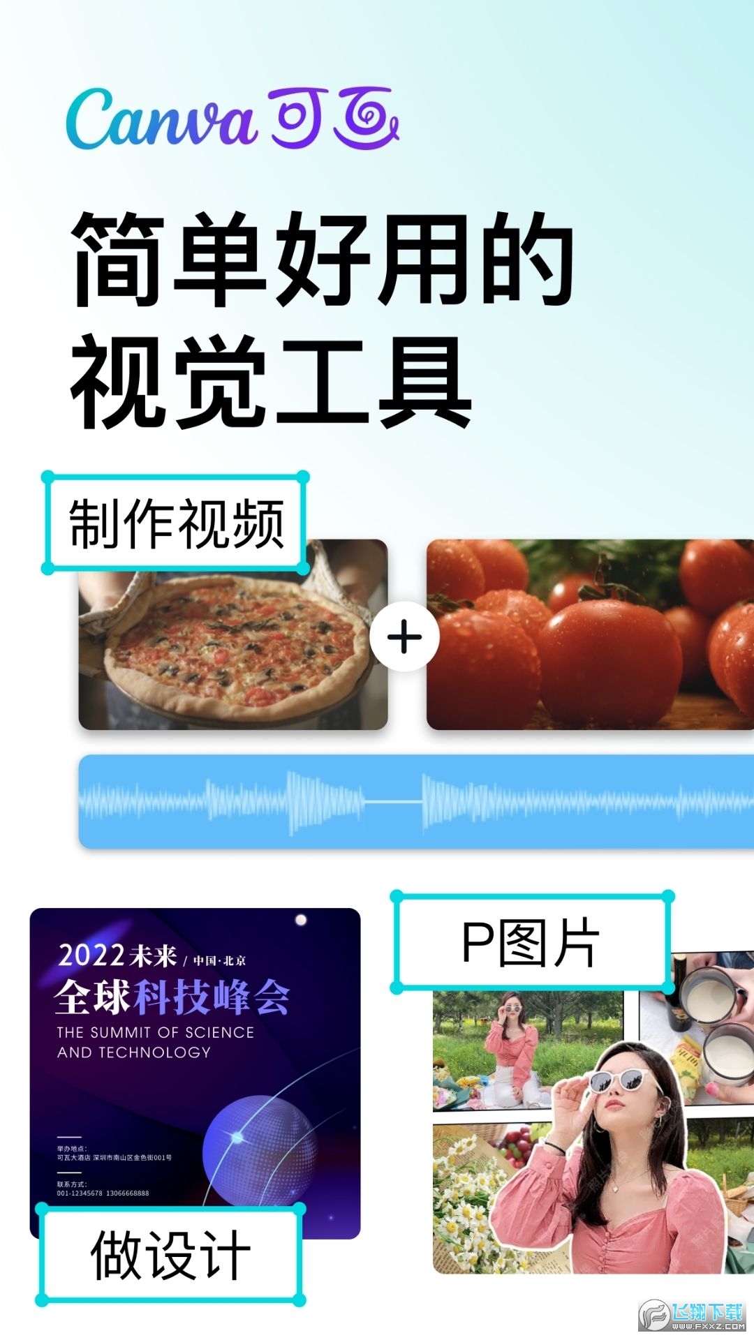 Canva可画官方最新版