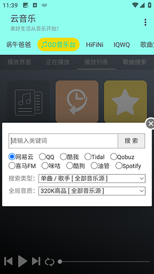 云音乐合集app下载最新版