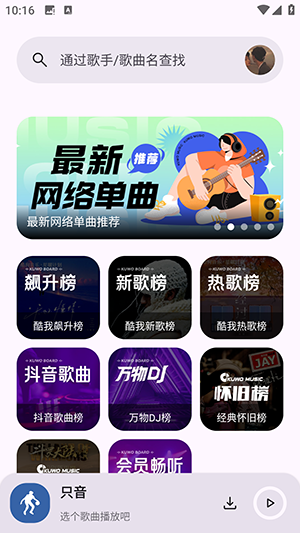 只音音乐app官方版