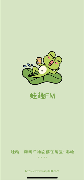 蛙趣fm广播剧软件安卓最新版