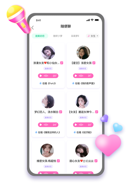 羊羊语音app官方版
