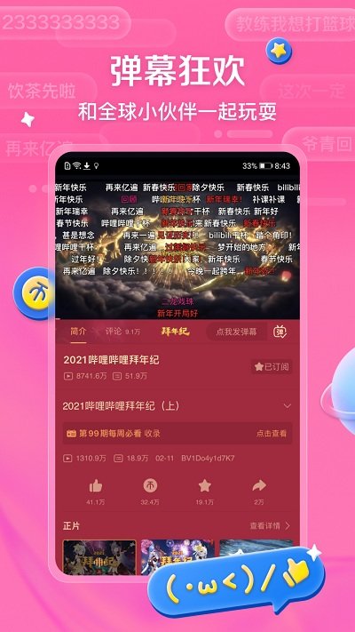 b站国际版app下载2024官方最新版