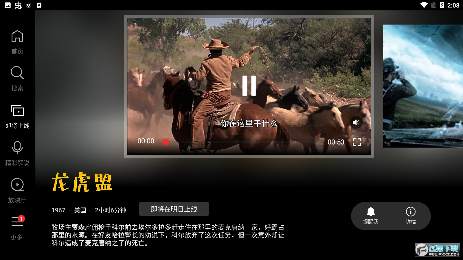 南瓜电影hd安卓版