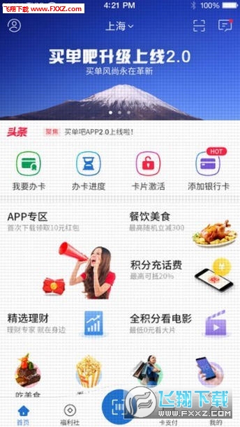 买单吧安卓版