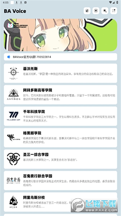 BAVoice Online官方免费版