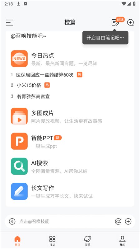 橙篇ai官方最新版