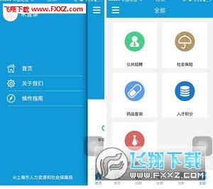 上海人社登录平台app