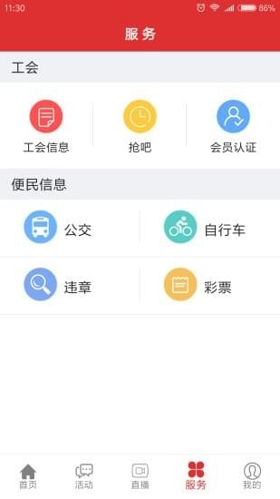 今日芜湖app