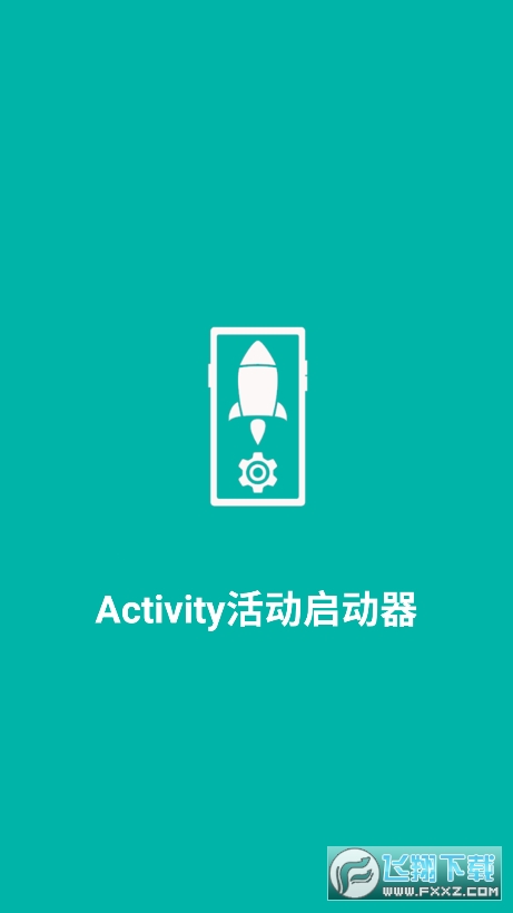 Activity Launcher最新版
