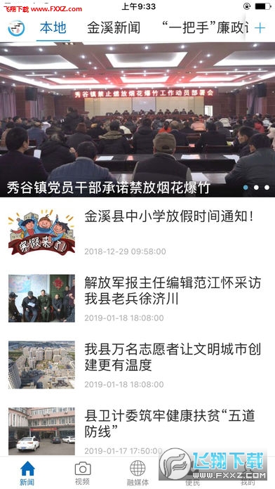 书香金溪app安卓版