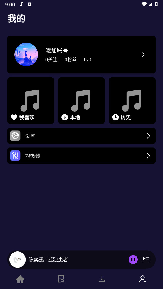 Fly音乐解锁VIP功能