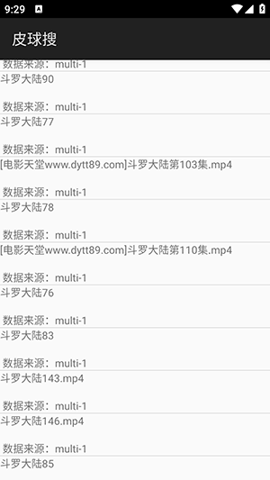 皮球搜手机app最新版
