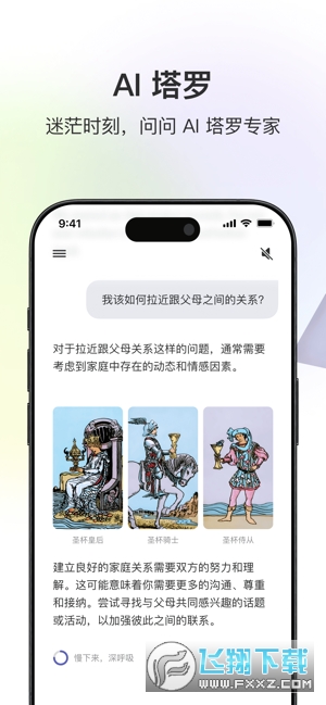 quinAI塔罗下载安卓版
