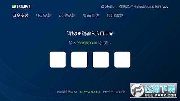 野草助手电视版apk下载最新版