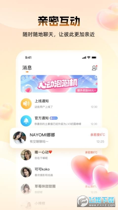 暖爱聊天软件手机版