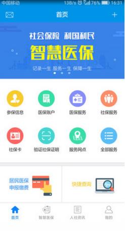 曲靖人社app