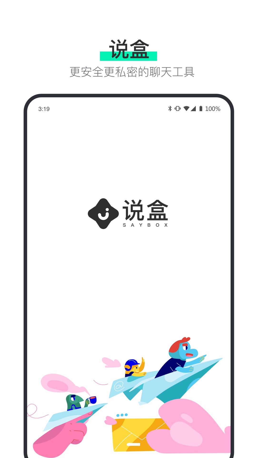 说盒聊天app下载安装